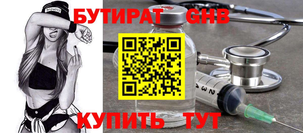 Бутират 99%  Вход с VPN  Стрежевой 