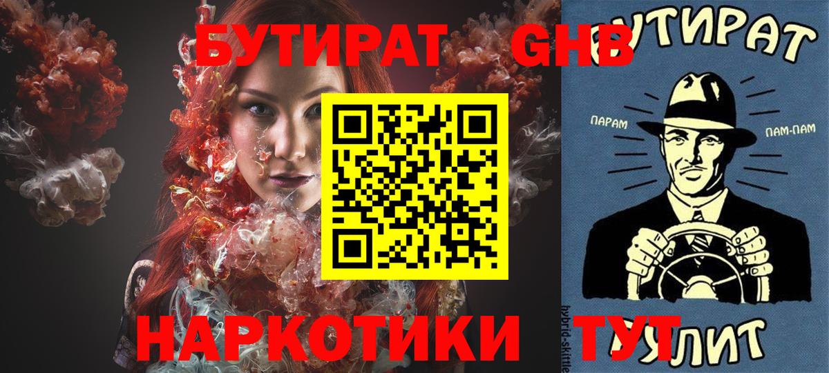 Бутират буратино Стрежевой