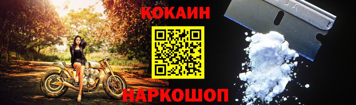Кокаин  Cocaine VHQ  КОКАИН Fish Scale  Вход с VPN  Стрежевой 