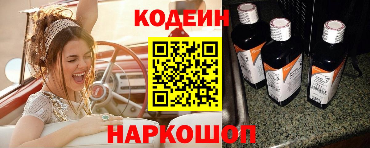 Кодеиновый сироп Lean напиток Lean (лин) Стрежевой