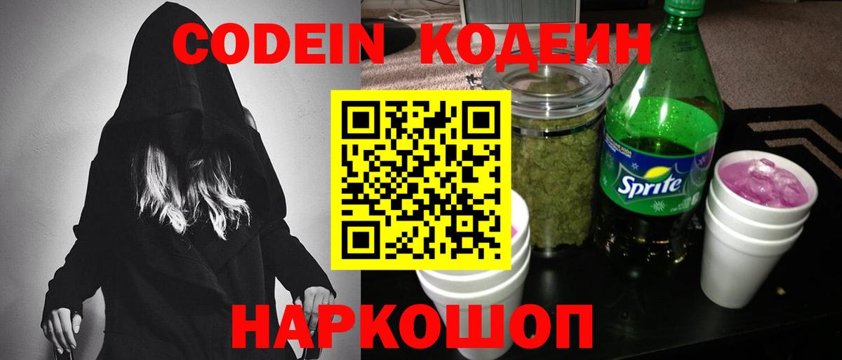 Стрежевой  Кодеиновый сироп Lean напиток Lean (лин)  Codein напиток Lean (лин)  Вход с VPN 