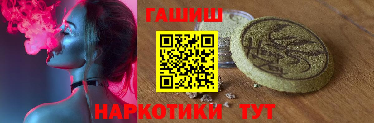 ГАШИШ Premium  Вход с VPN  Гашиш  Стрежевой 