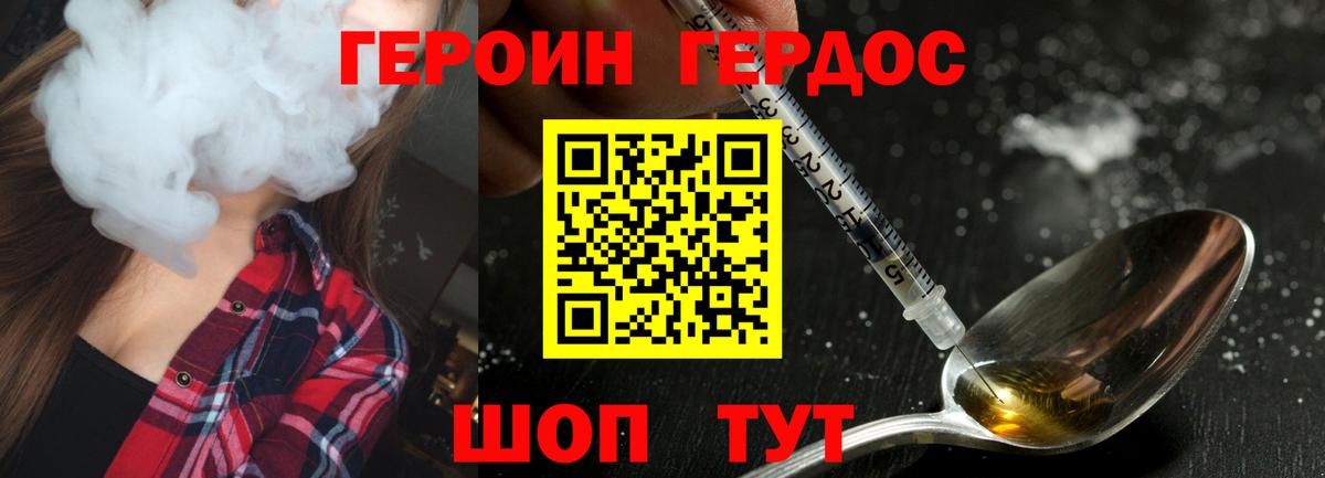 ГЕРОИН  Вход с VPN  Стрежевой  Героин Heroin 