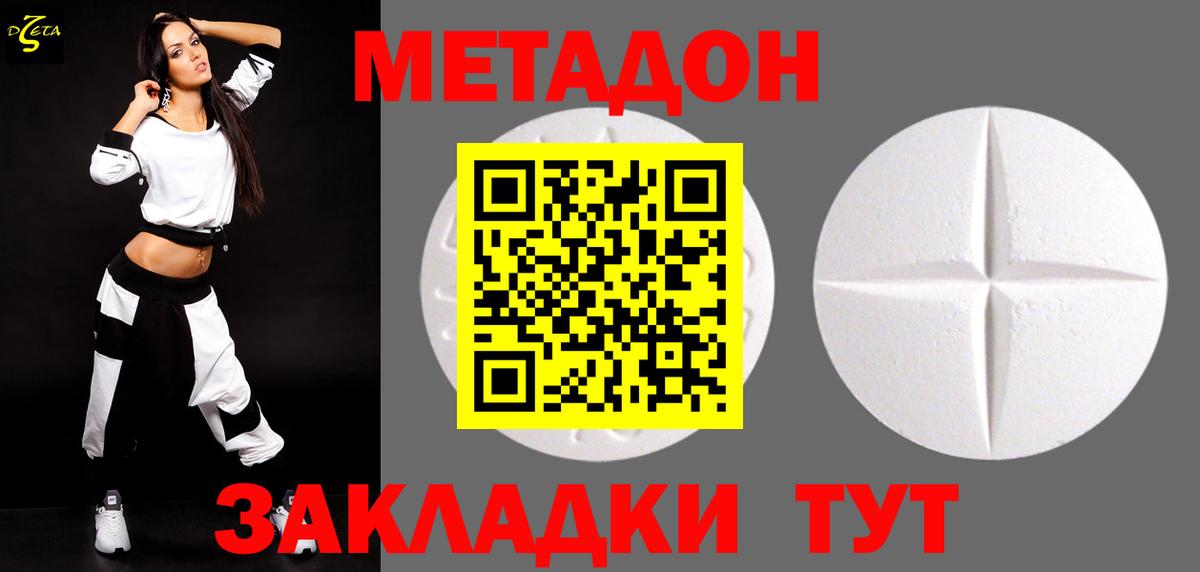 МЕТАДОН methadone  Метадон кристалл  Стрежевой  Вход с VPN 
