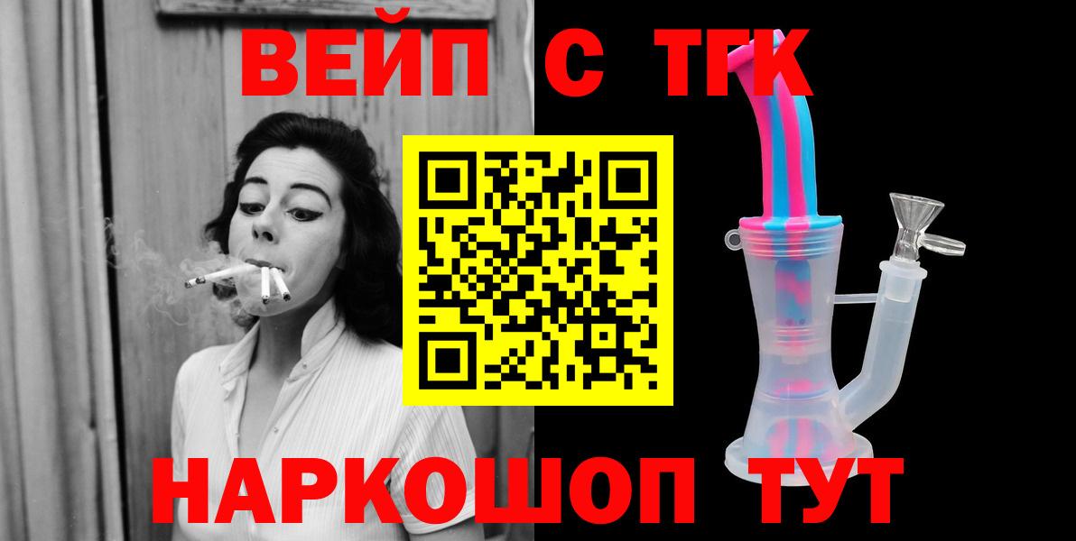 Дистиллят ТГК вейп с тгк  купить наркотик  Стрежевой  Дистиллят ТГК концентрат  Вход с VPN 